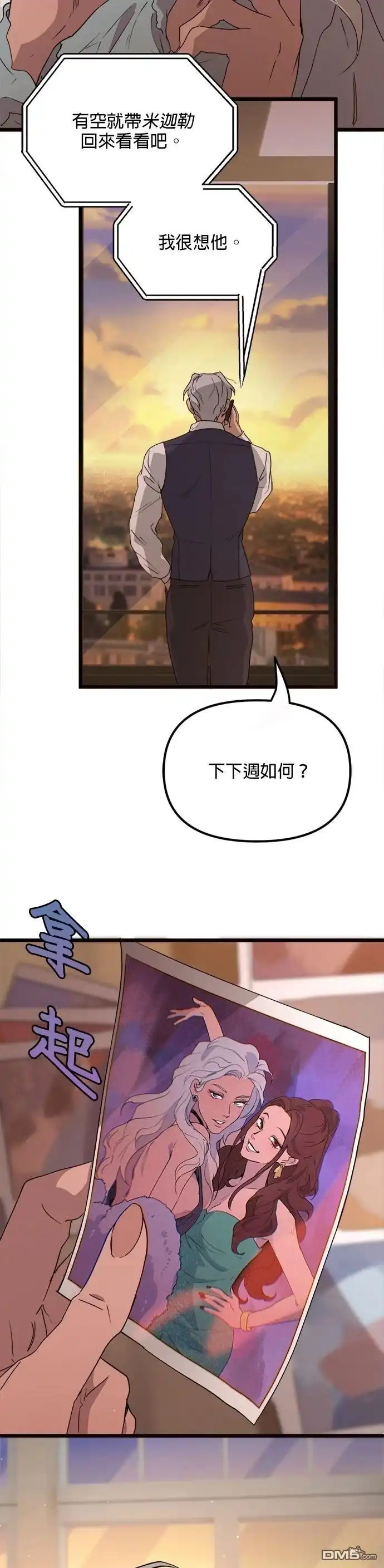 《黑手党保姆》第47话 第22页