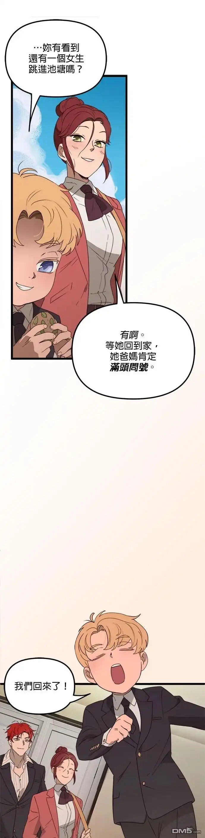 《黑手党保姆》第47话 第15页