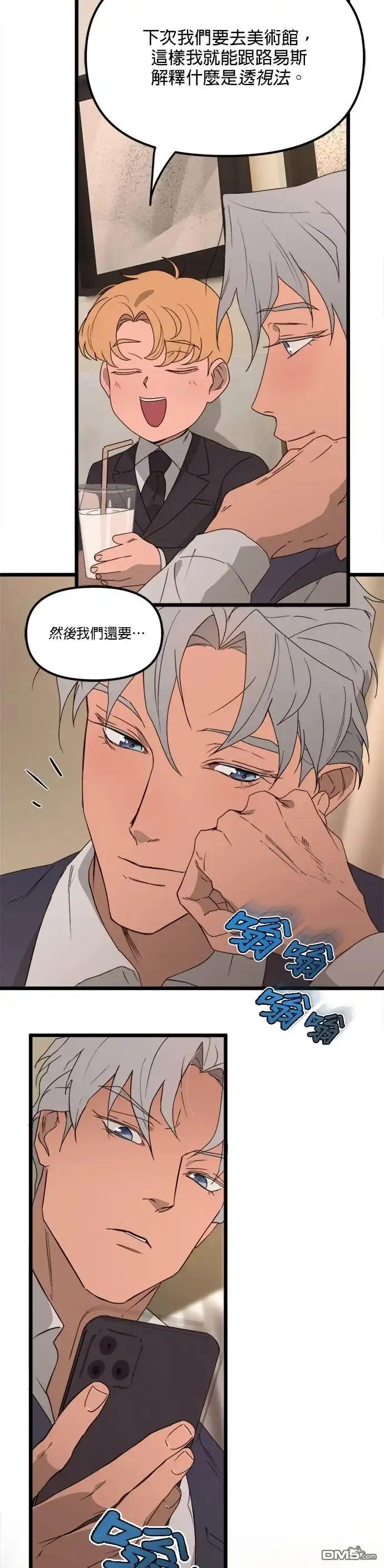 《黑手党保姆》第47话 第18页
