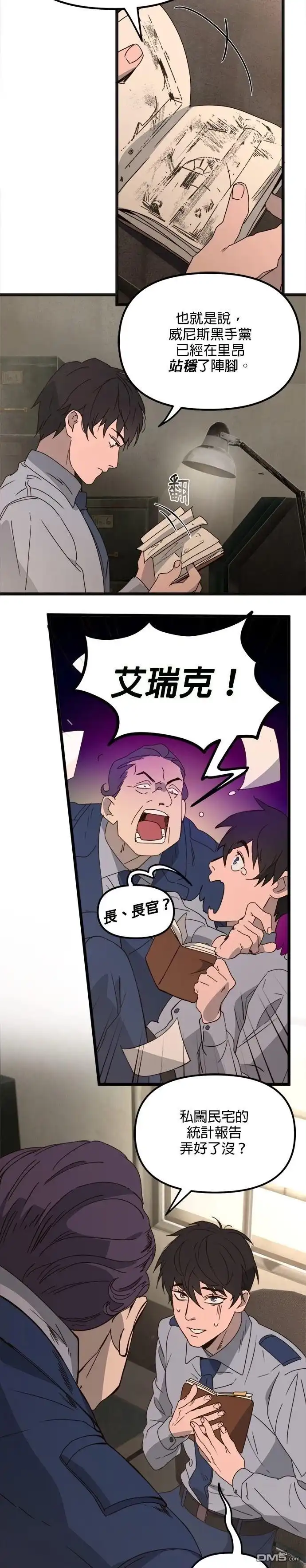 《黑手党保姆》第48话 第24页