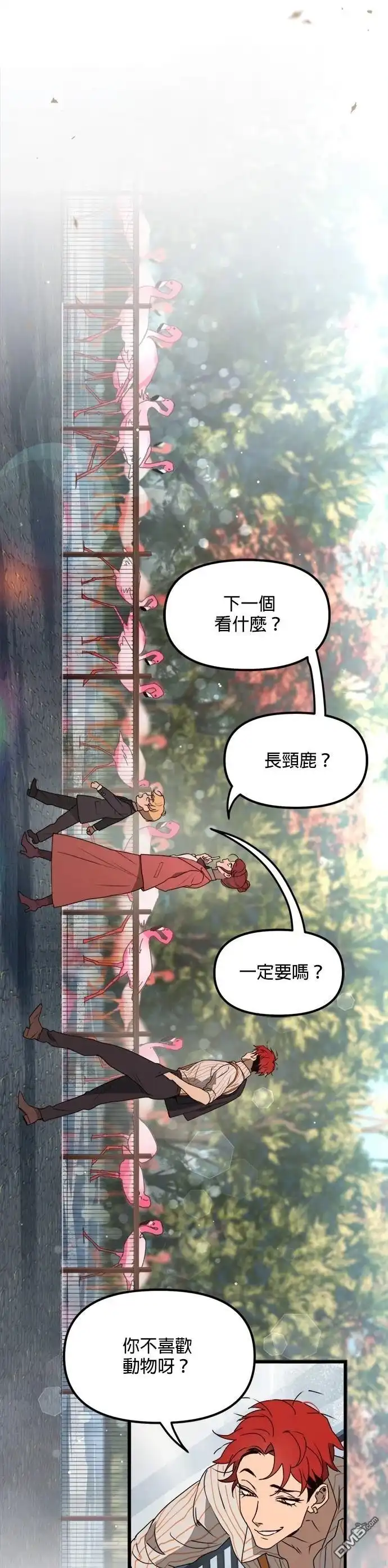 《黑手党保姆》第48话 第12页