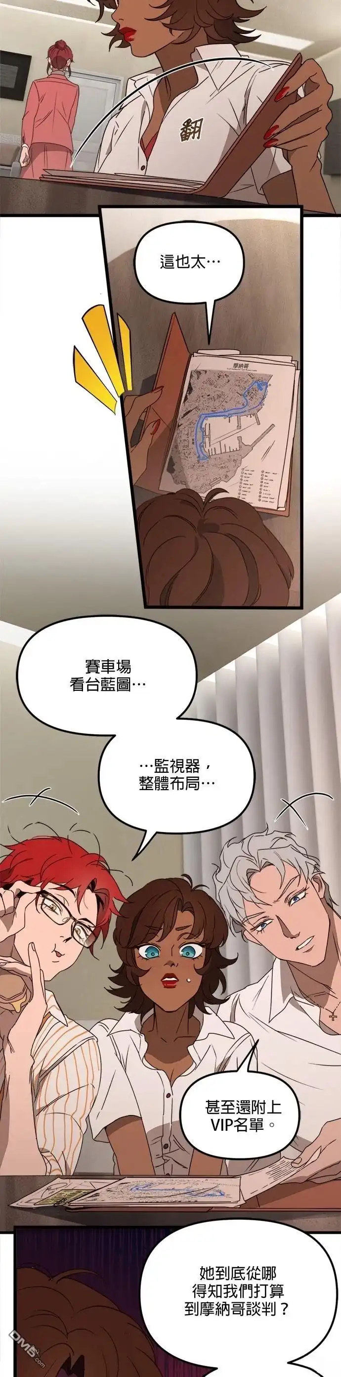 《黑手党保姆》第48话 第10页