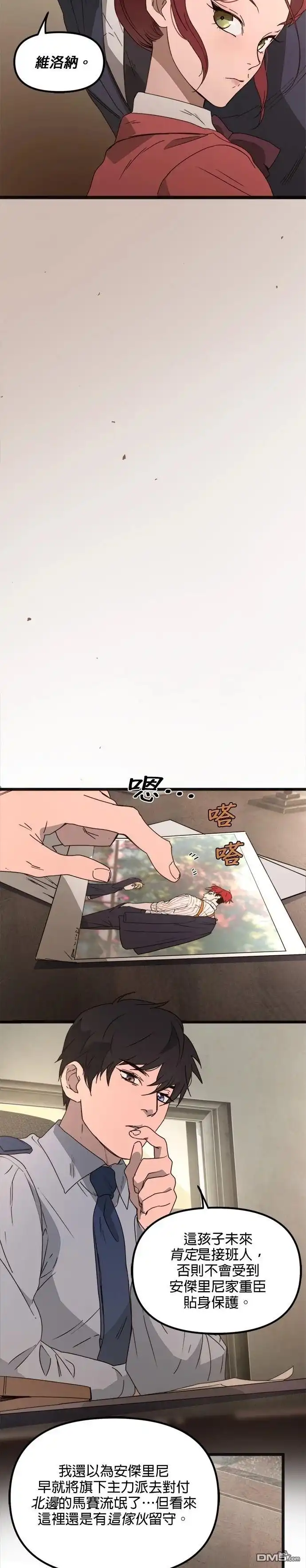 《黑手党保姆》第48话 第23页