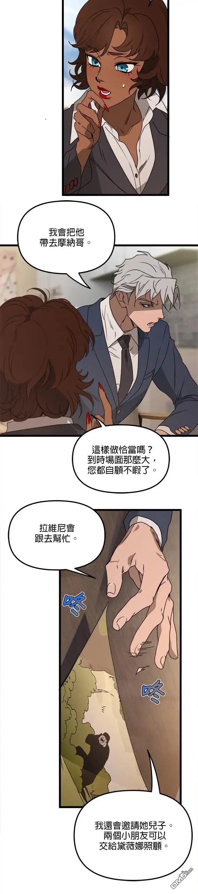 《黑手党保姆》第48话 第20页