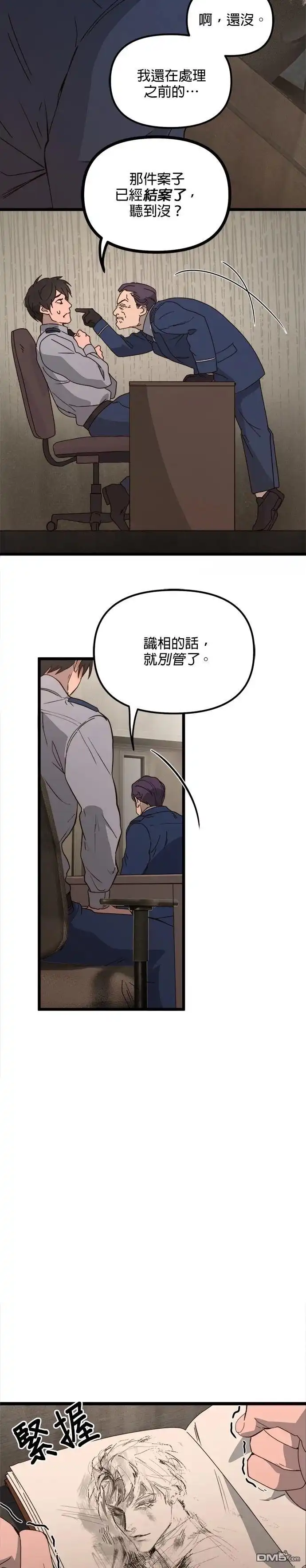 《黑手党保姆》第48话 第25页