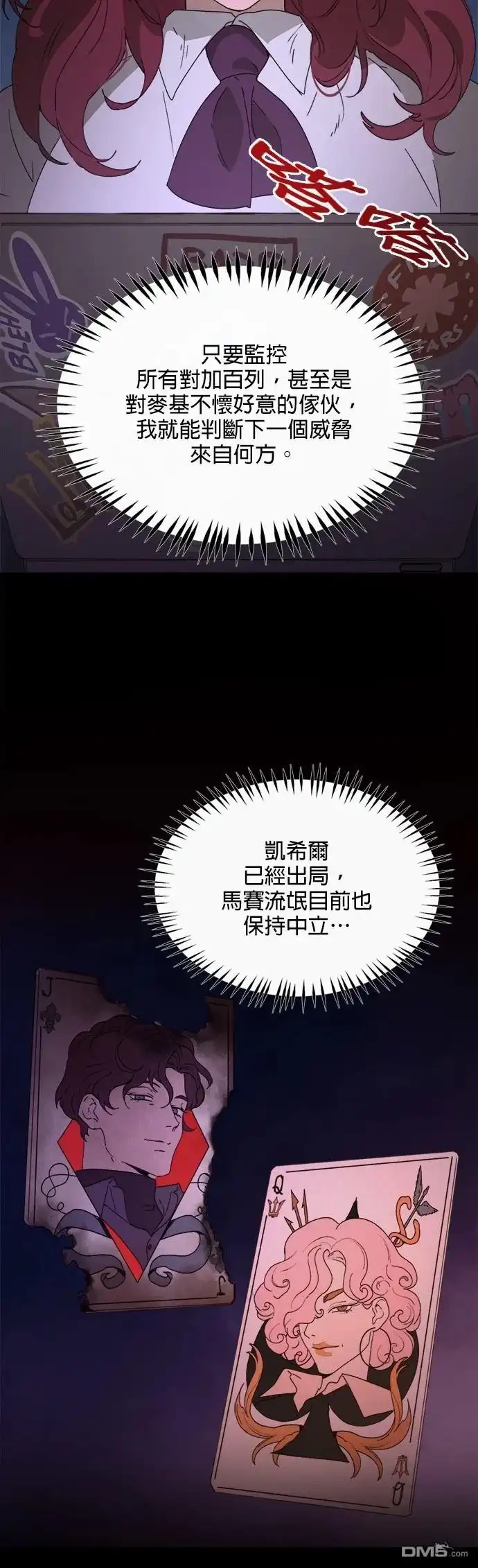 《黑手党保姆》第48话 第2页