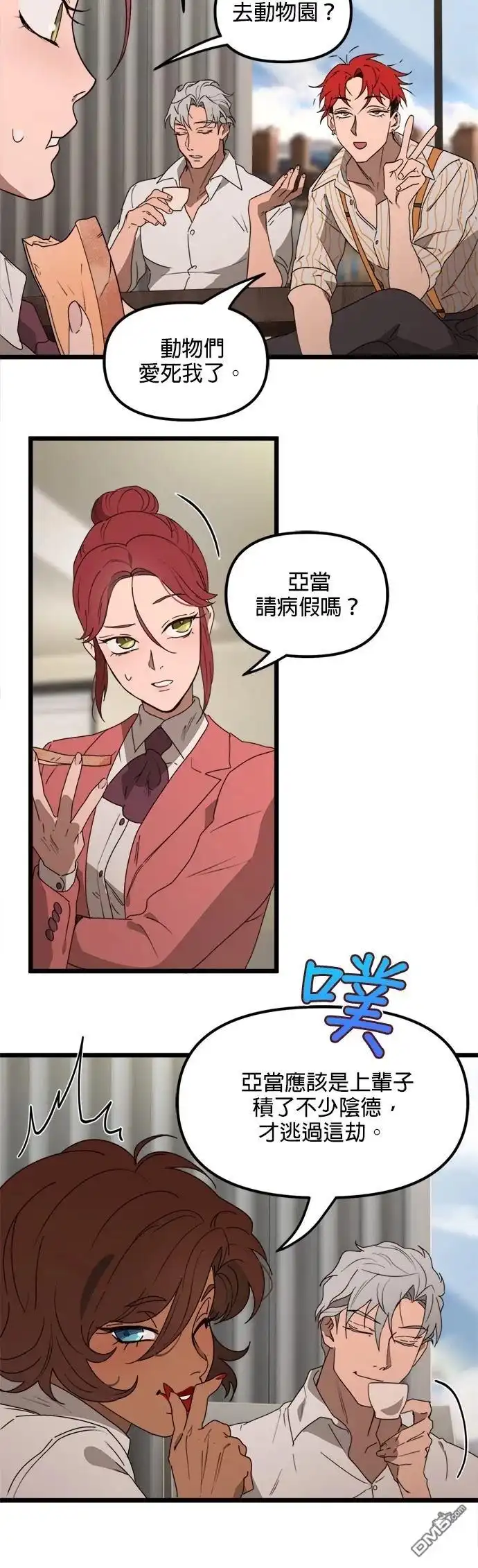 《黑手党保姆》第48话 第8页