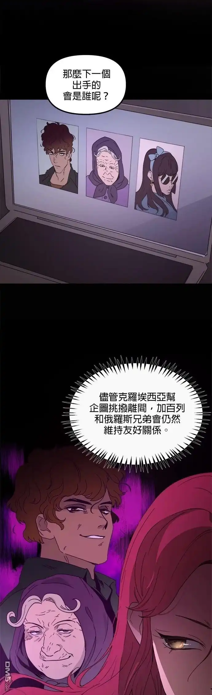 《黑手党保姆》第48话 第3页