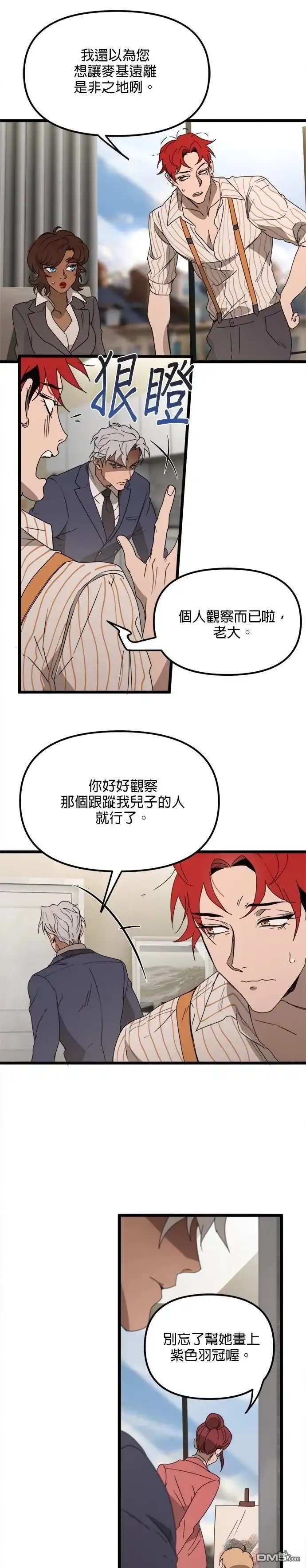 《黑手党保姆》第48话 第21页