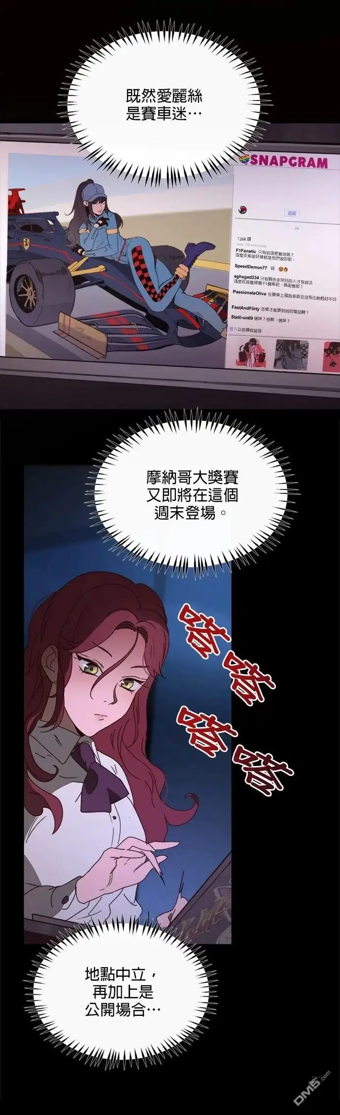《黑手党保姆》第48话 第5页