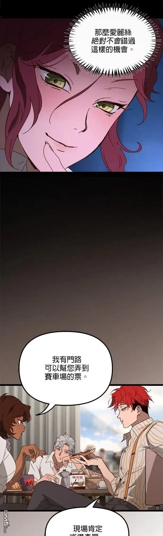 《黑手党保姆》第48话 第6页