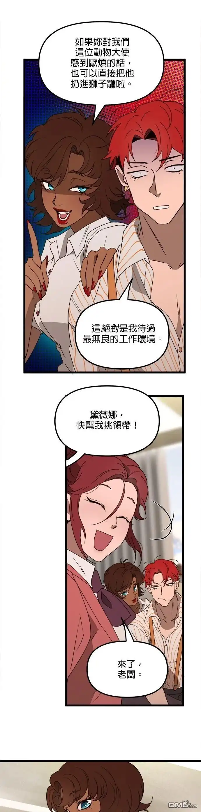 《黑手党保姆》第48话 第9页