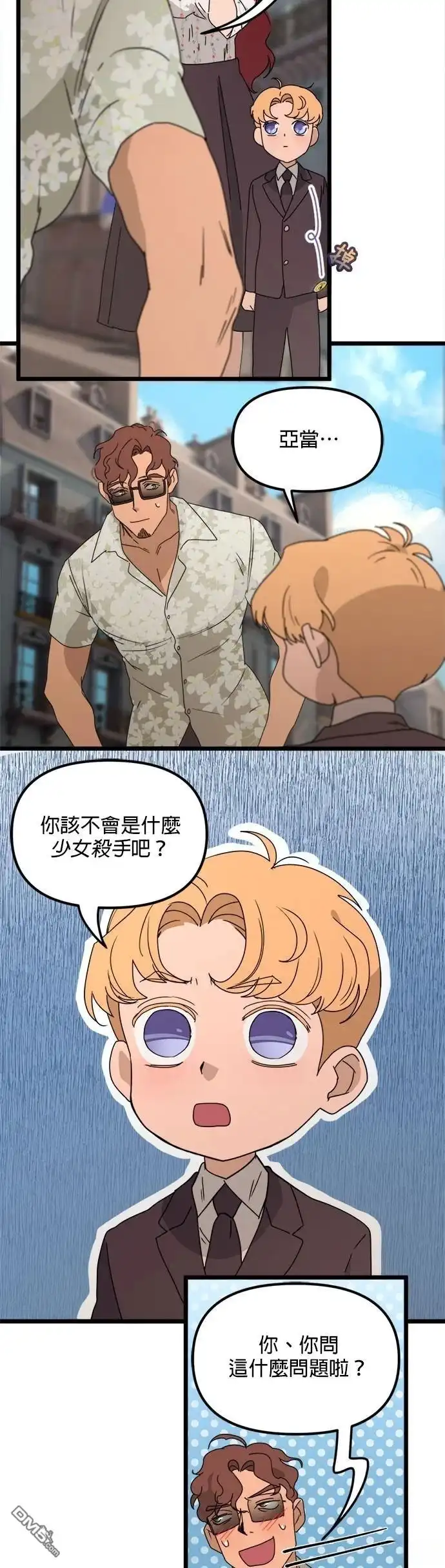 《黑手党保姆》第49话 第28页