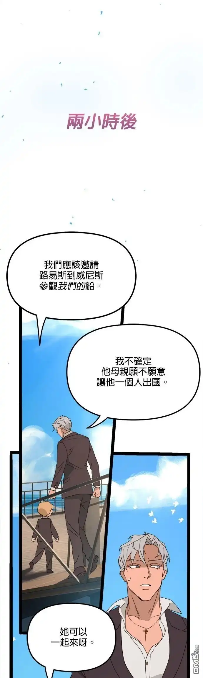 《黑手党保姆》第49话 第22页