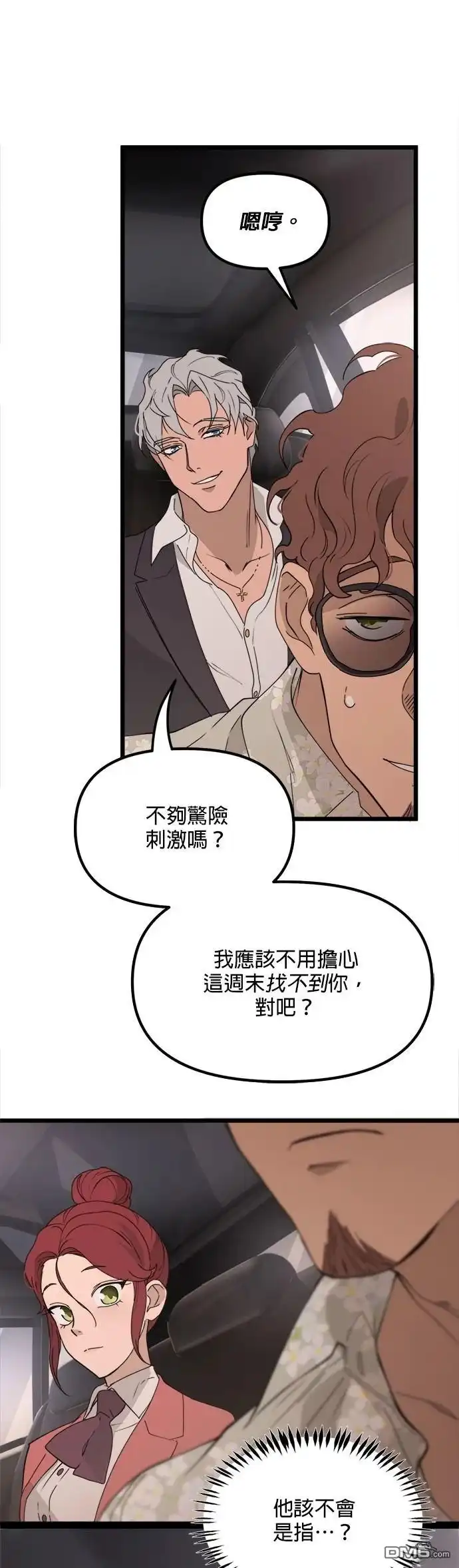 《黑手党保姆》第49话 第8页