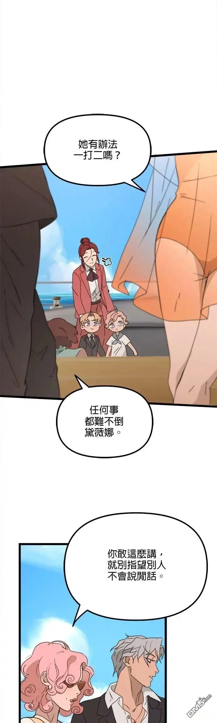 《黑手党保姆》第49话 第17页