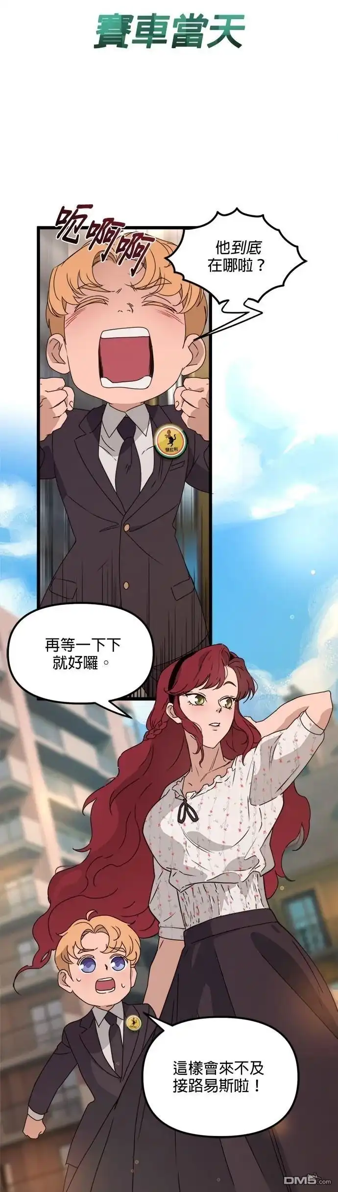 《黑手党保姆》第49话 第25页
