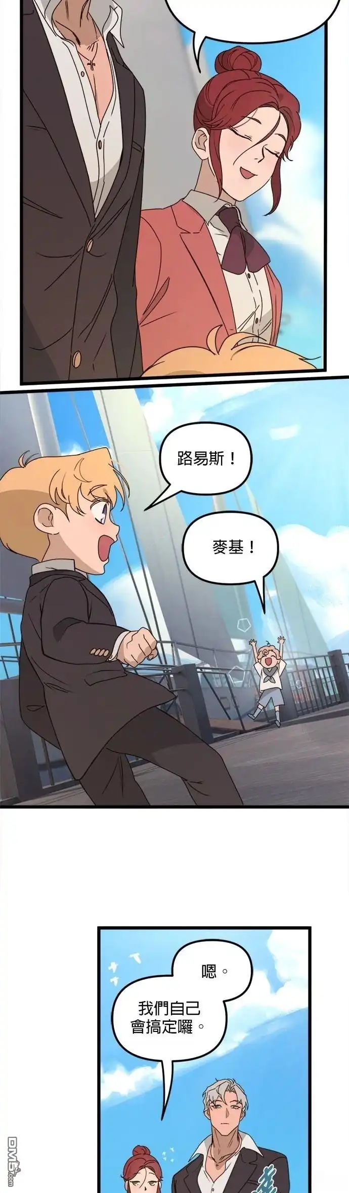 《黑手党保姆》第49话 第11页