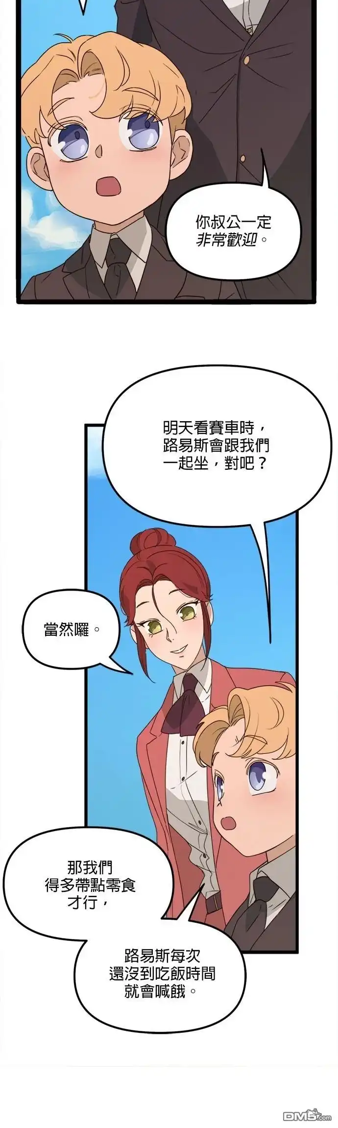 《黑手党保姆》第49话 第23页