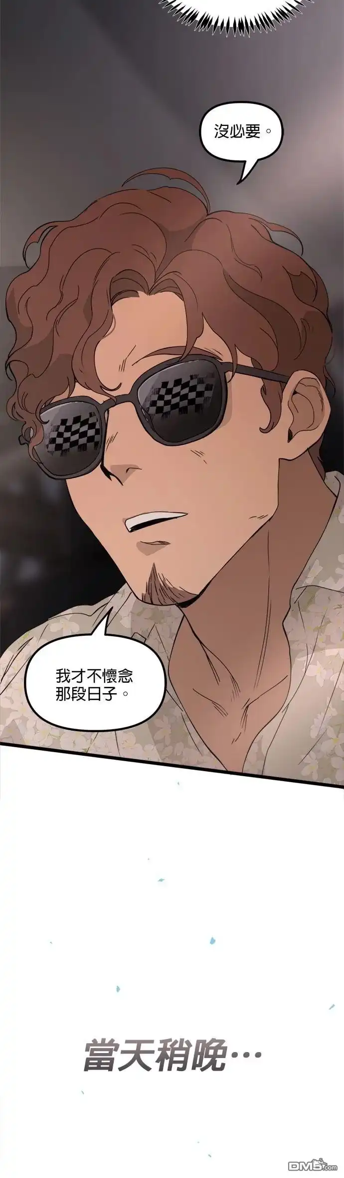 《黑手党保姆》第49话 第9页