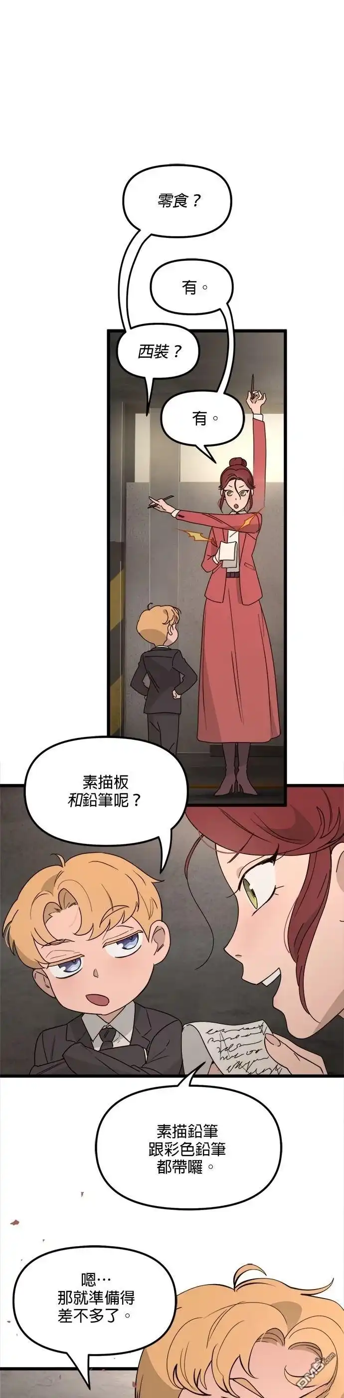 《黑手党保姆》第49话 第1页