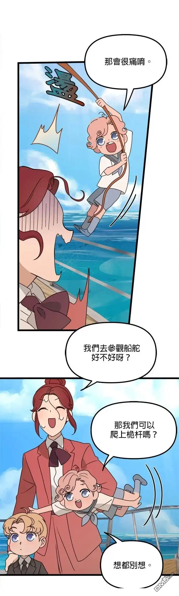 《黑手党保姆》第49话 第16页