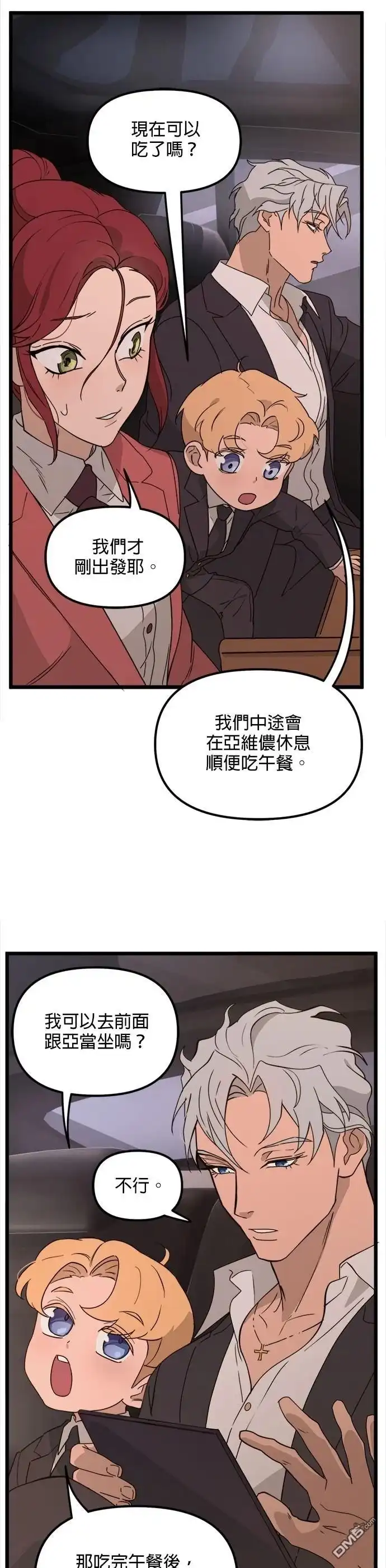 《黑手党保姆》第49话 第5页