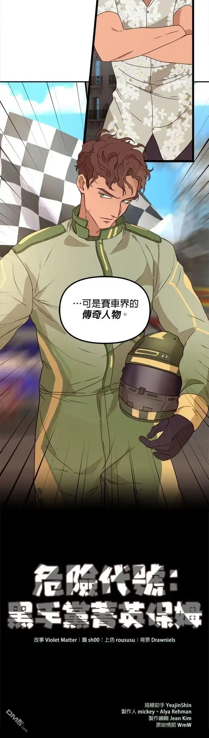 《黑手党保姆》第49话 第31页