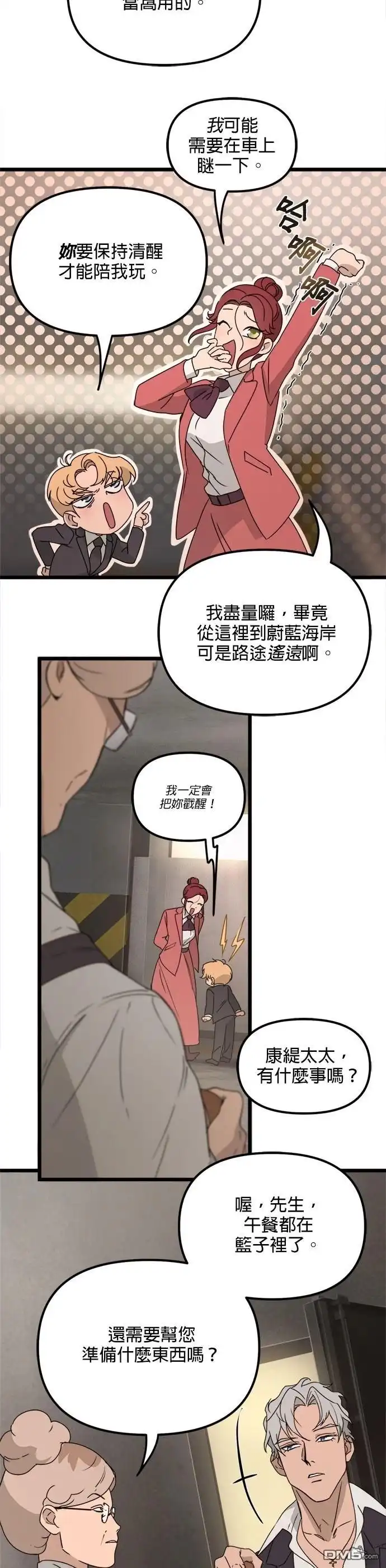 《黑手党保姆》第49话 第3页