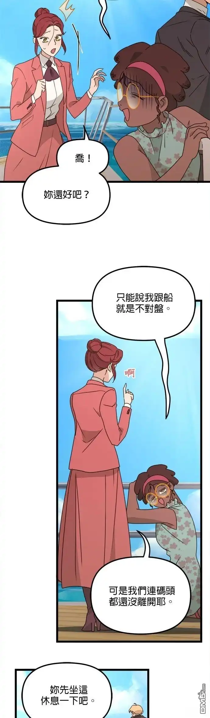 《黑手党保姆》第49话 第14页