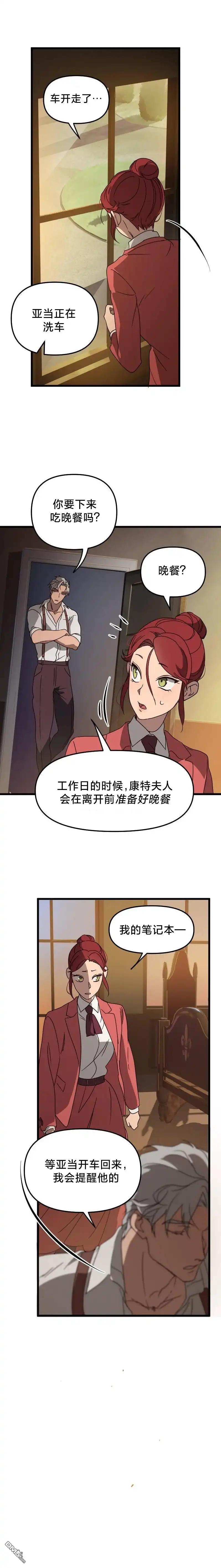 《黑手党保姆》第5话 第7页