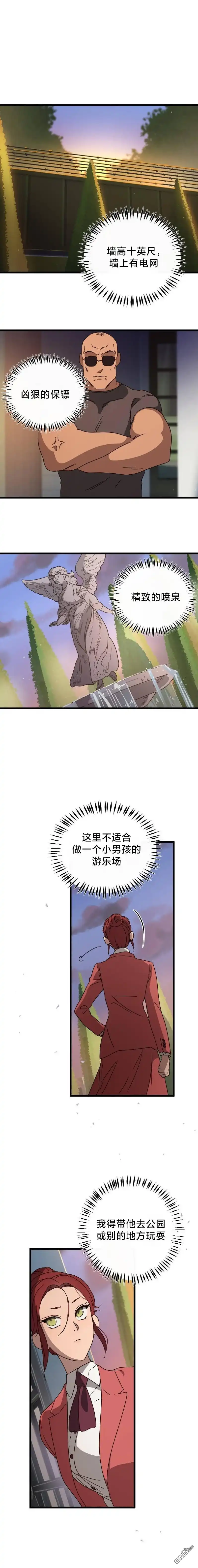 《黑手党保姆》第5话 第5页