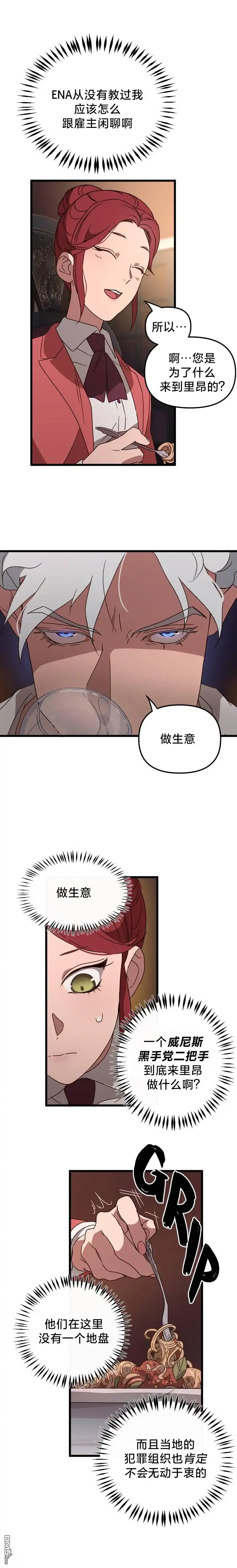 《黑手党保姆》第5话 第12页