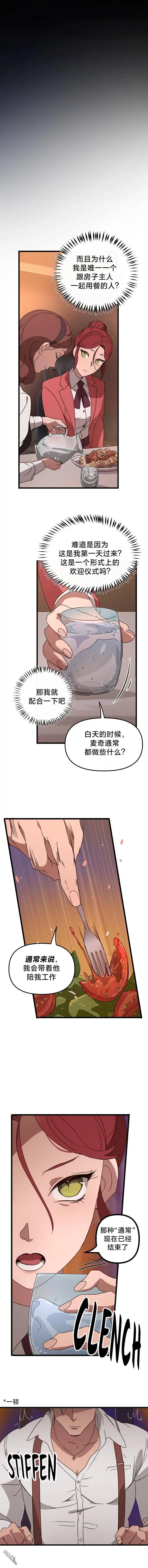 《黑手党保姆》第5话 第16页