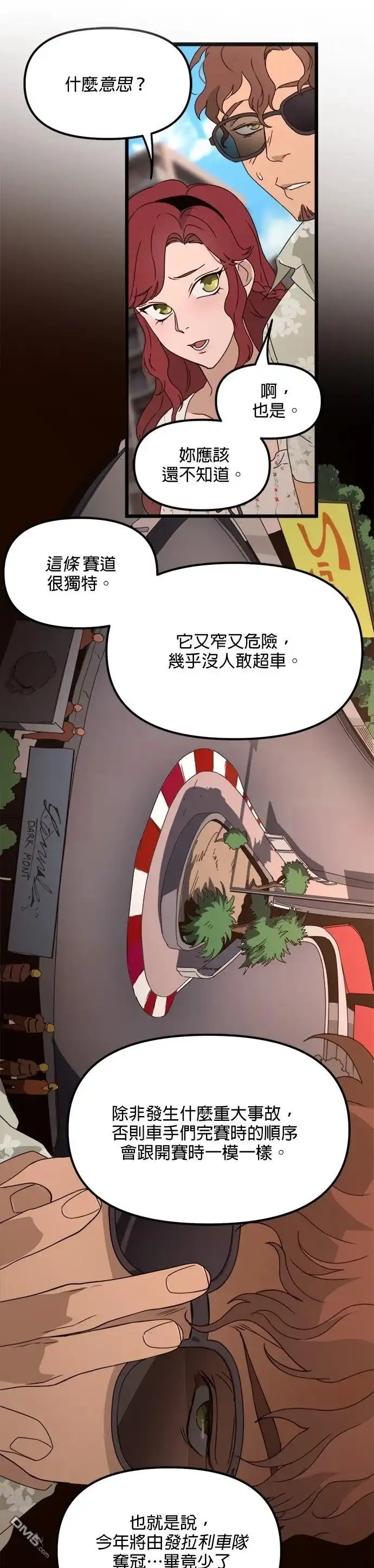 《黑手党保姆》第51话 第3页
