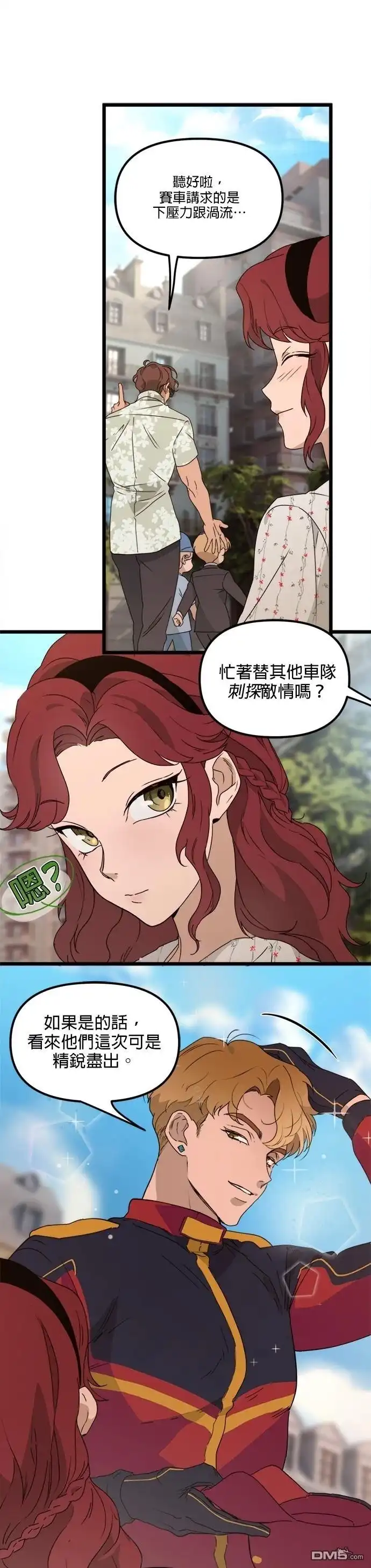 《黑手党保姆》第51话 第7页