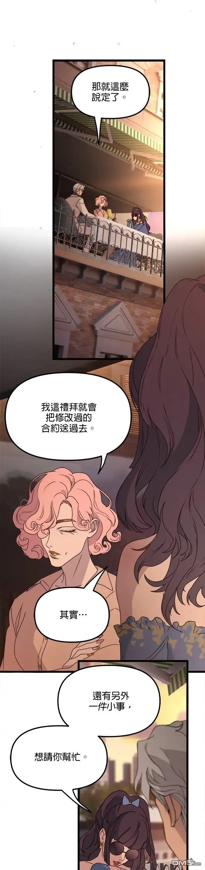 《黑手党保姆》第51话 第11页
