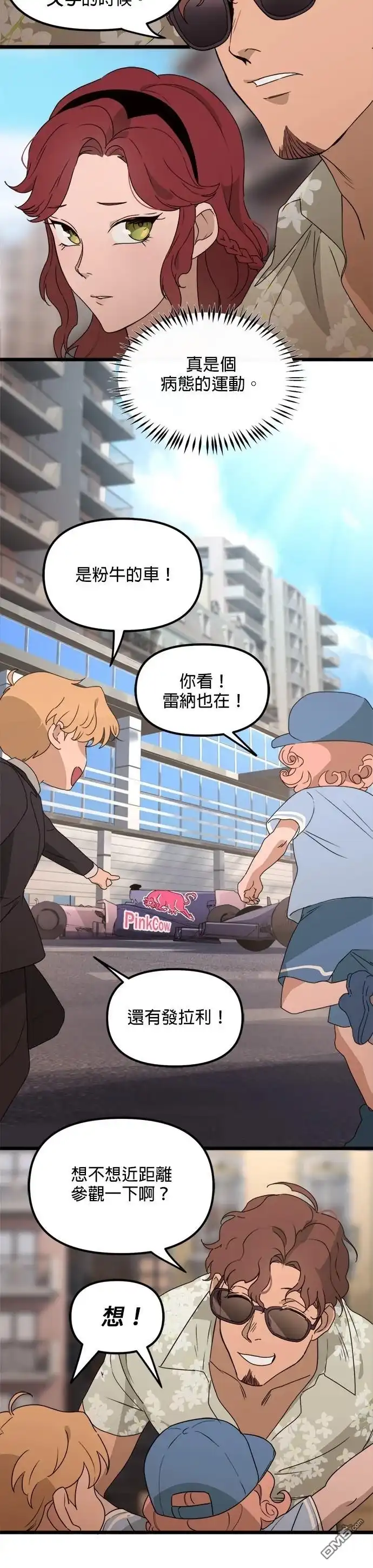 《黑手党保姆》第51话 第6页