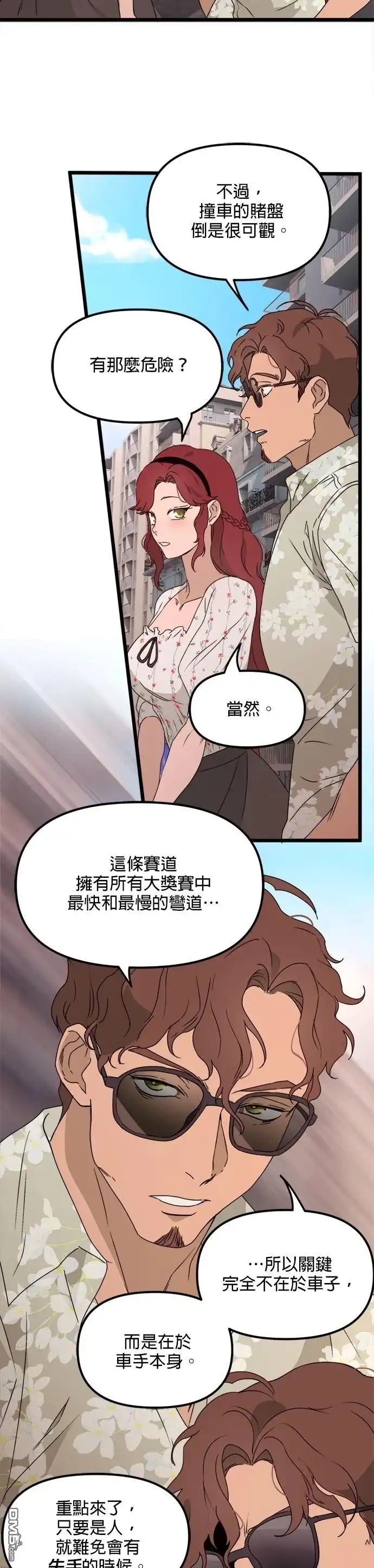 《黑手党保姆》第51话 第5页