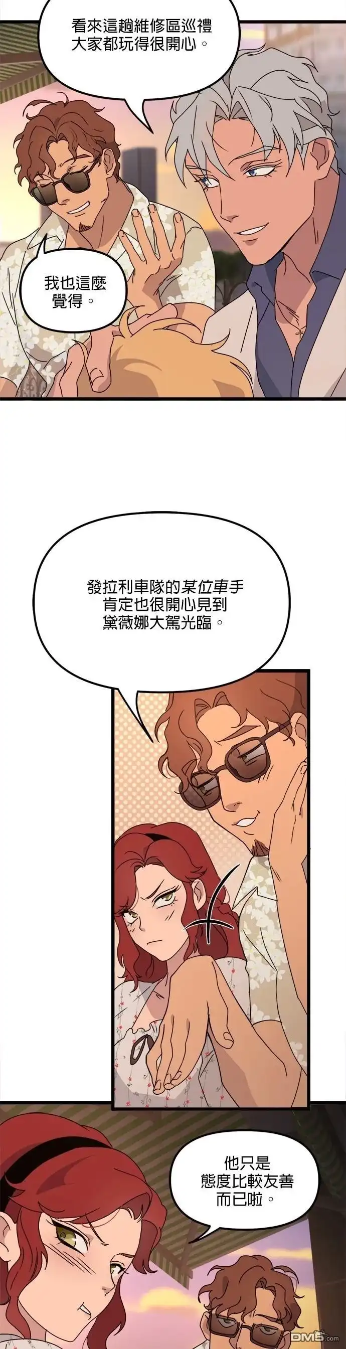 《黑手党保姆》第51话 第21页
