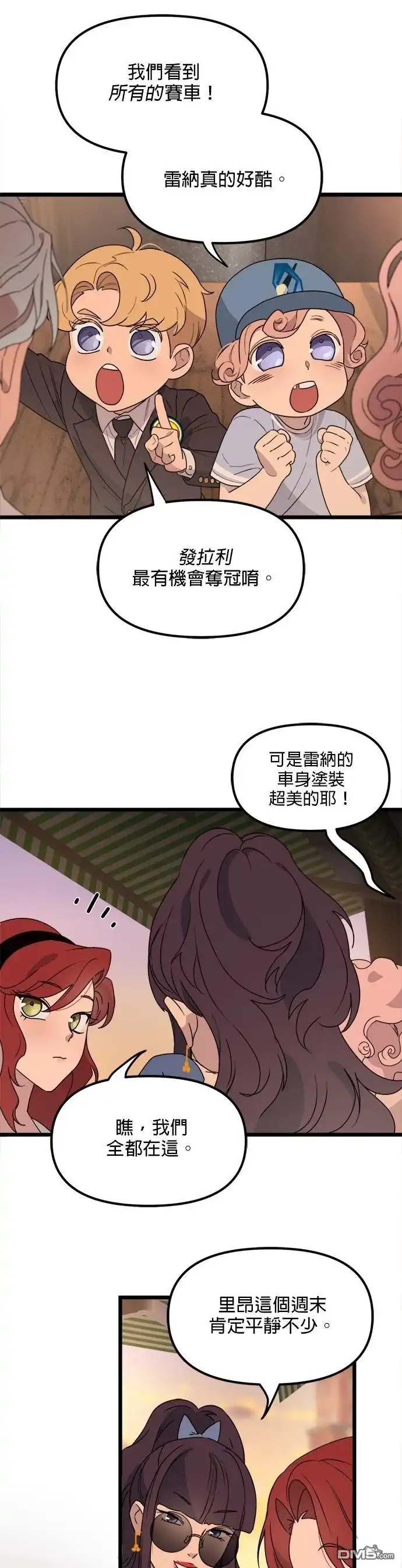 《黑手党保姆》第51话 第19页