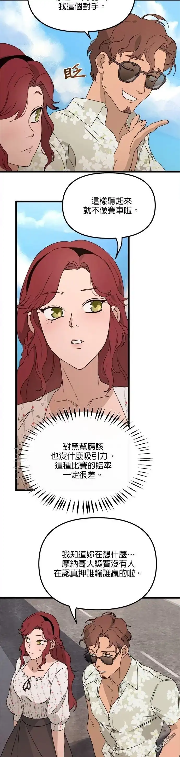 《黑手党保姆》第51话 第4页