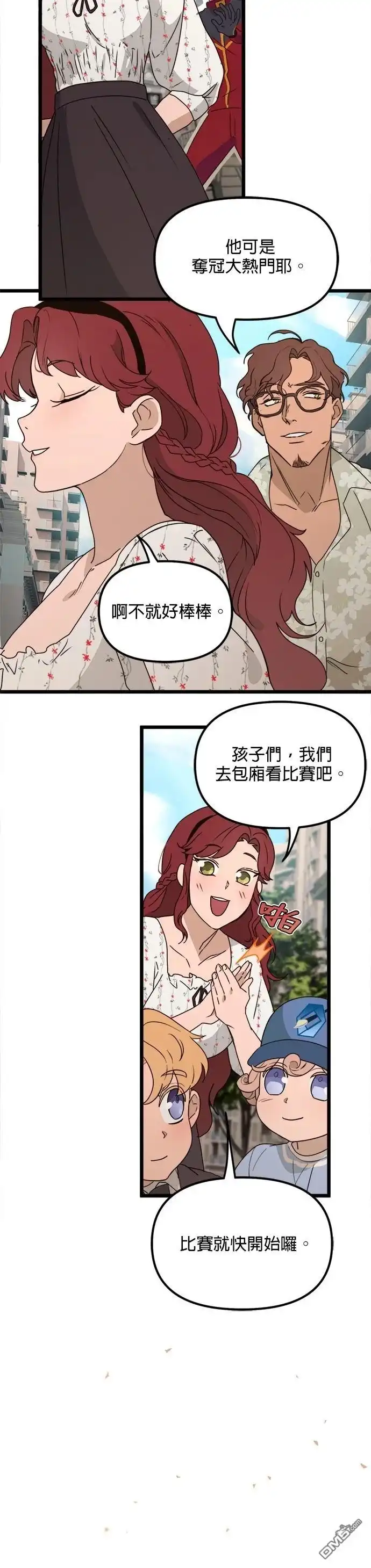 《黑手党保姆》第51话 第10页