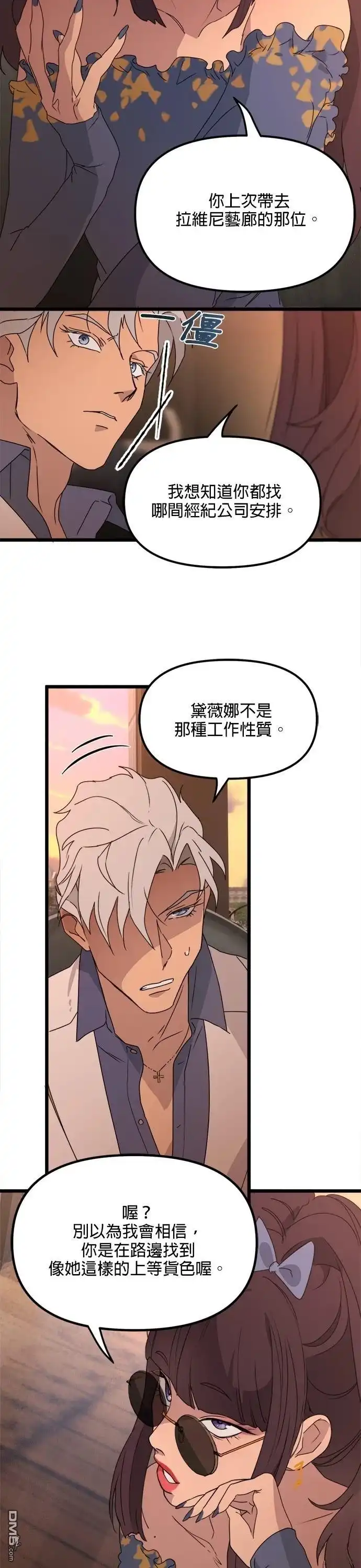 《黑手党保姆》第51话 第14页