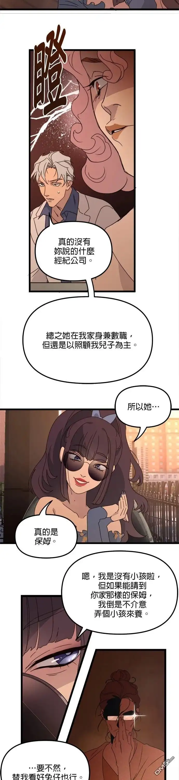 《黑手党保姆》第51话 第15页