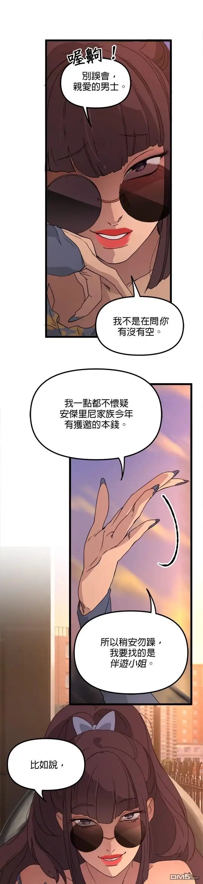 《黑手党保姆》第51话 第13页