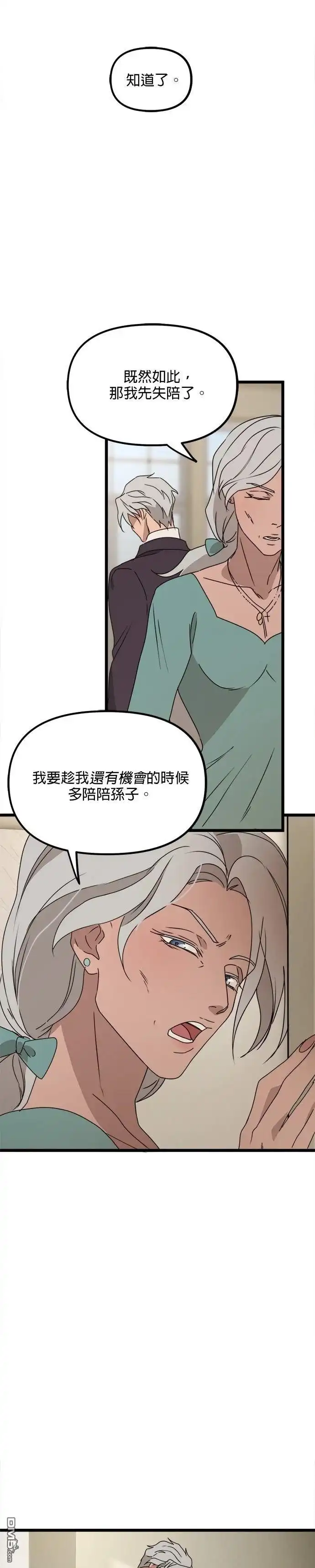 《黑手党保姆》第52话 第18页