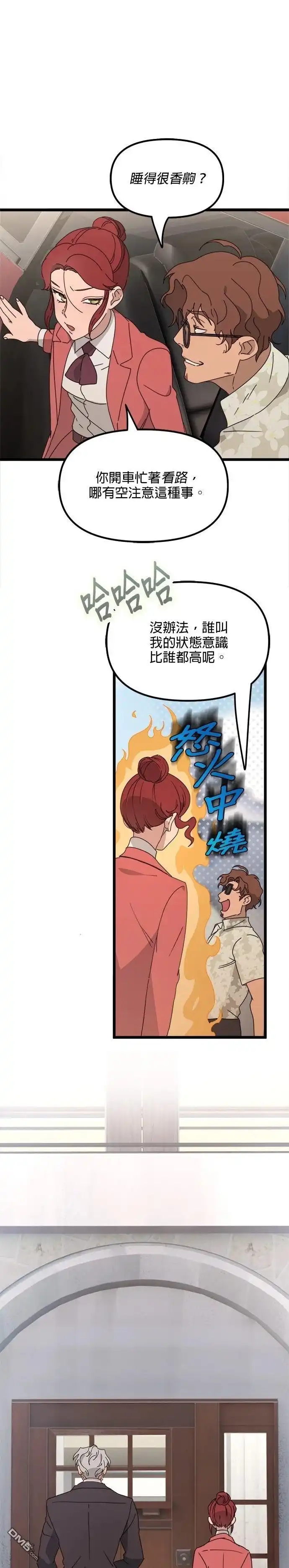 《黑手党保姆》第52话 第6页