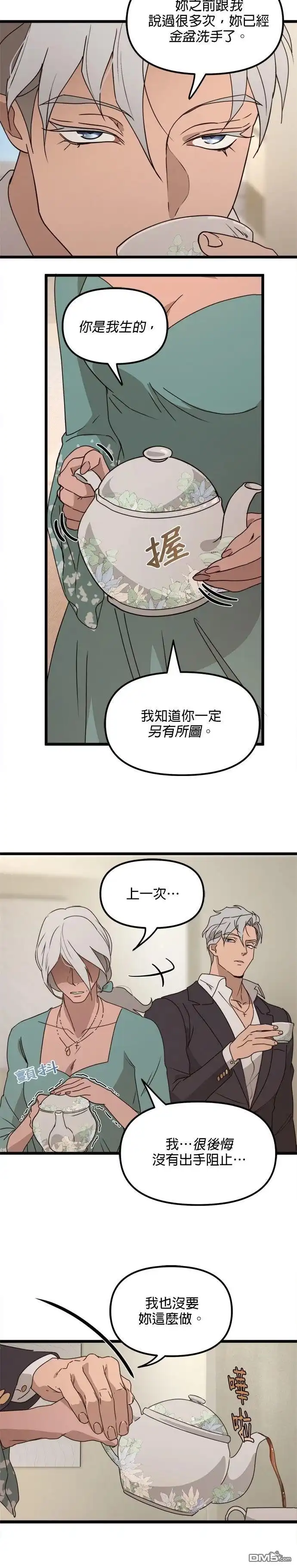 《黑手党保姆》第52话 第15页