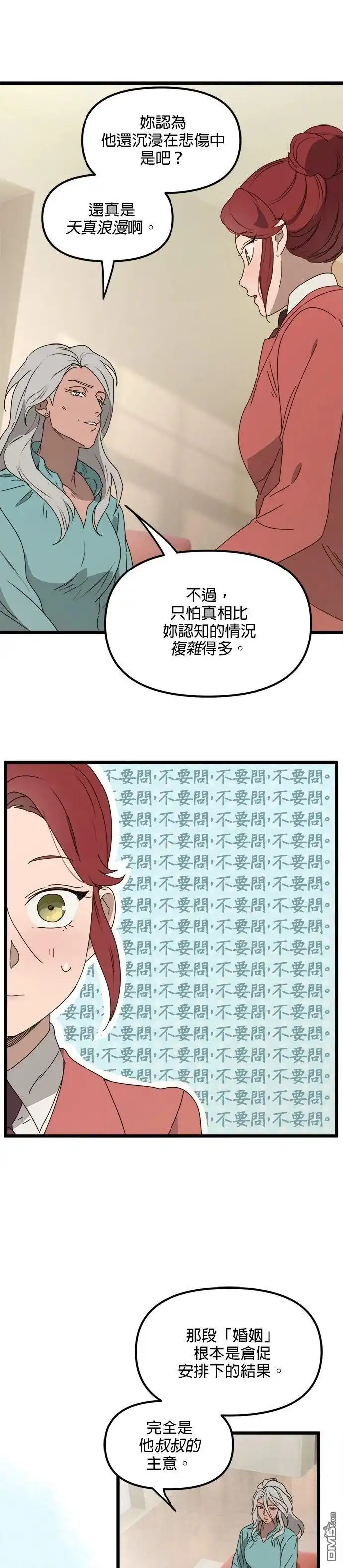 《黑手党保姆》第53话 第19页